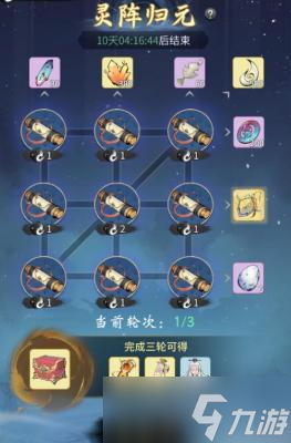 《一念逍遥》灵阵归元活动玩法攻略