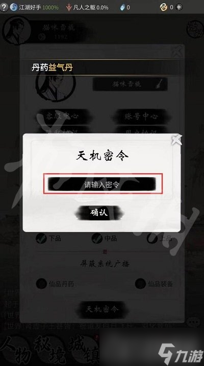 《一念逍遥》6月20日最新密令是什么