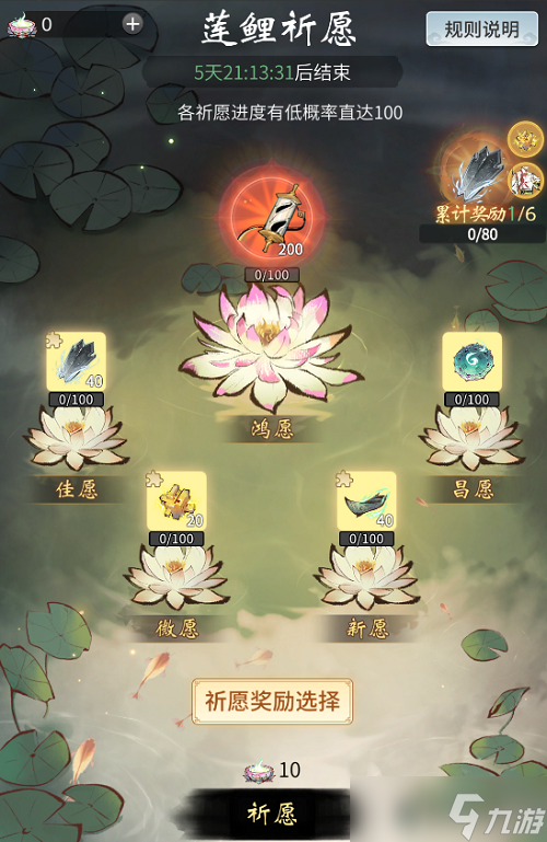 《一念逍遥》醉莲鲤活动攻略
