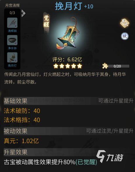 一念逍遥2022中秋新古宝 中秋新古宝详情介绍