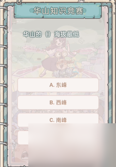 最强蜗牛华山知识竞赛答案-最强蜗牛华山知识竞赛答案一览