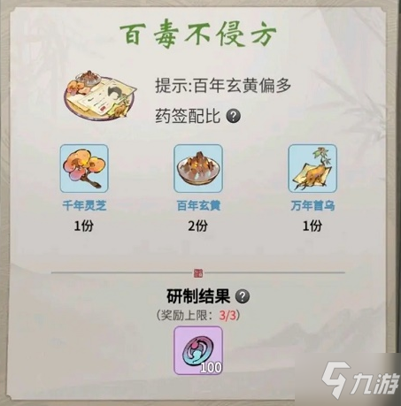 《一念逍遥》长歌行药方合成方法