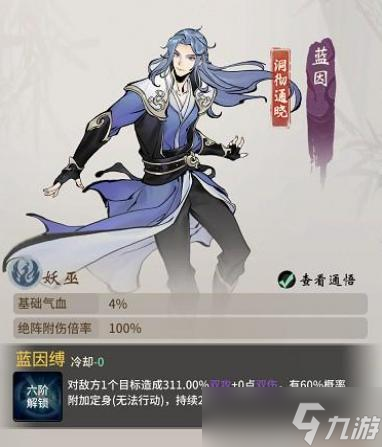 一念逍遥蓝因强度测评攻略