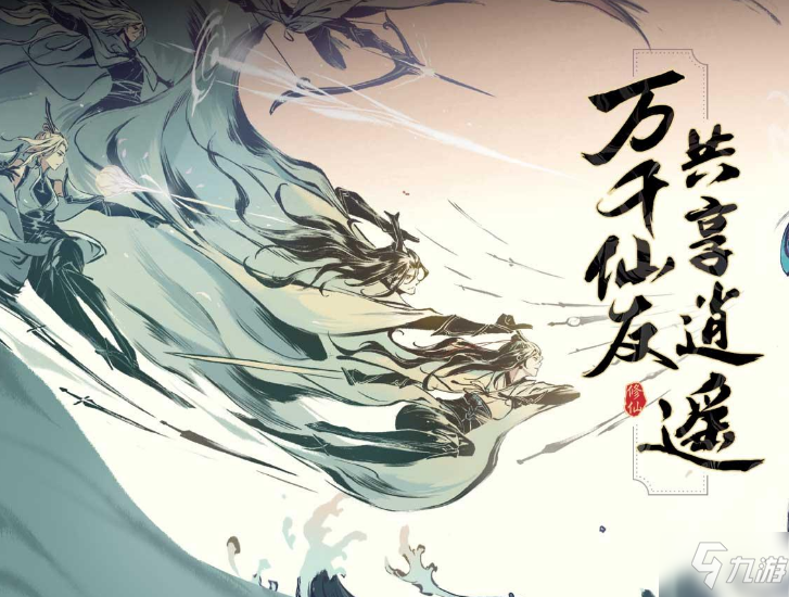 《一念逍遥》灵兽喂养修为加成功能介绍