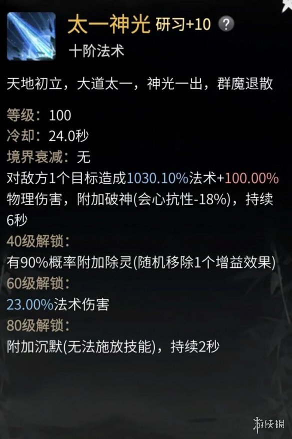 《一念逍遥》大乘法修神通推荐 大乘法修神通怎么排