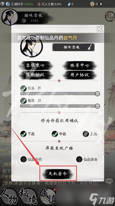 《一念逍遥》6月20日最新密令是什么
