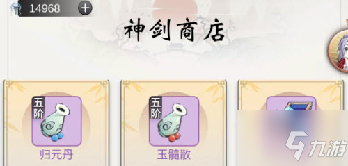 一念逍遥神剑商店兑换推荐 具体介绍