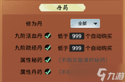 《一念逍遥》坊市购买建议一览