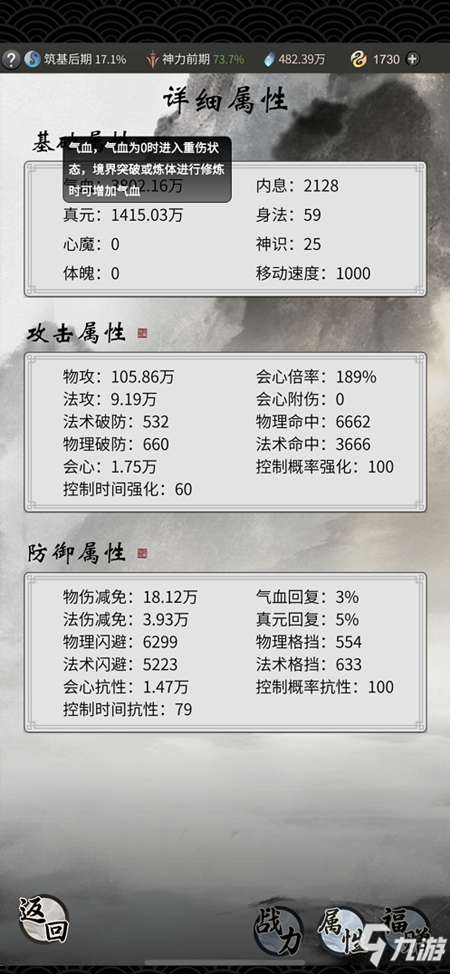 《一念逍遥》基础属性介绍