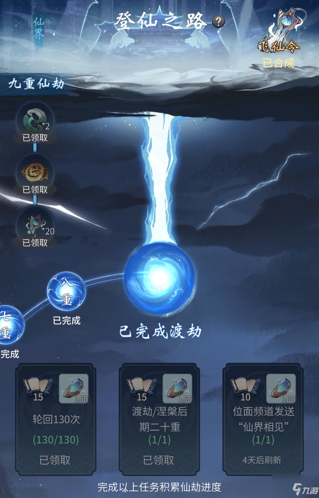 《一念逍遥》3月25日更新公告内容介绍
