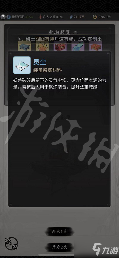 《一念逍遥》玄光玉简有什么用 玄光玉简用处介绍