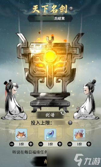 《一念逍遥》天下名剑活动