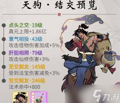 《一念逍遥》天狗解锁条件攻略