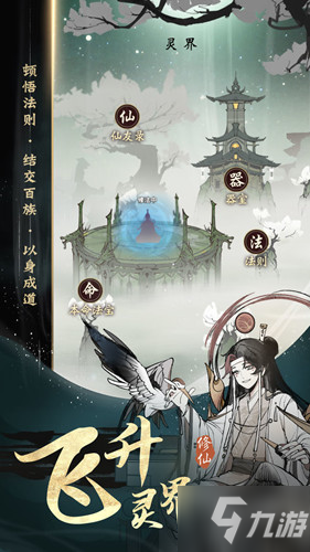 《一念逍遥》神兽赐福活动开启方法