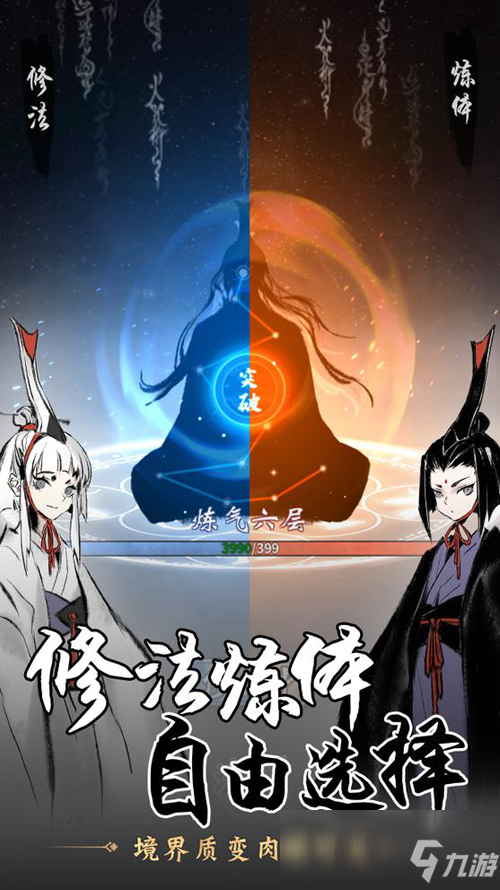 炼体还是修法？在修仙放置手游《一念逍遥》里任你选择！