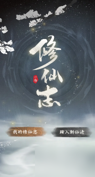《一念逍遥》2021年9月10日更新公告