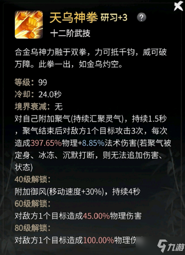 《一念逍遥》涅槃期神通选择攻略