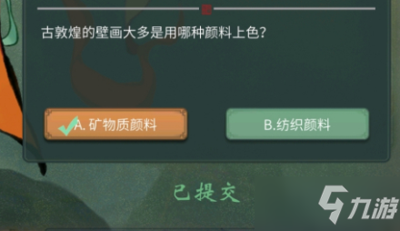 《一念逍遥》敦煌答题第六天答案介绍