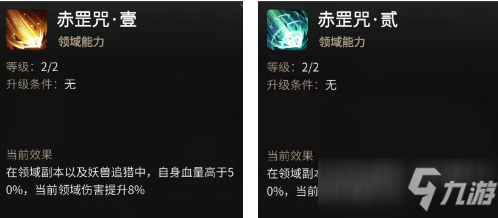 《一念逍遥》领域点化增益属性详解