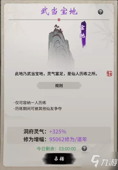 《一念逍遥》武当宝地修炼效果一览