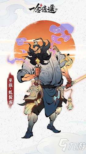 《一念逍遥》虬髯客解锁条件