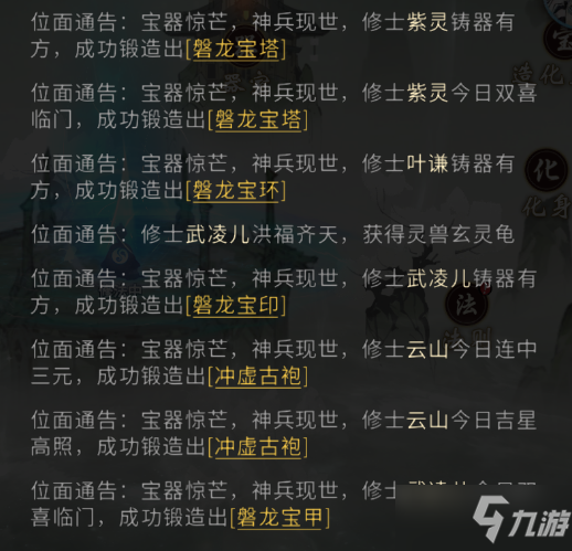 《一念逍遥》炼器出金技巧分享
