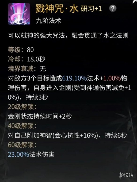 《一念逍遥》大乘法修神通推荐 大乘法修神通怎么排