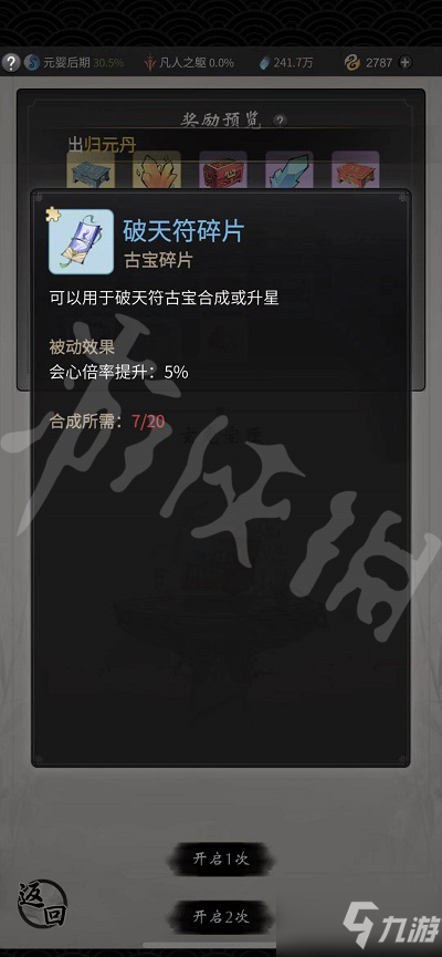 《一念逍遥》玄光玉简有什么用 玄光玉简用处介绍