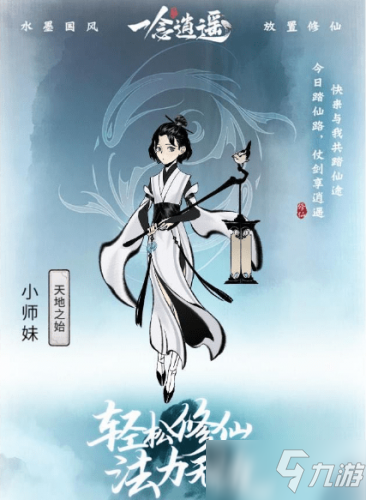 《一念逍遥》新手入门角色推荐
