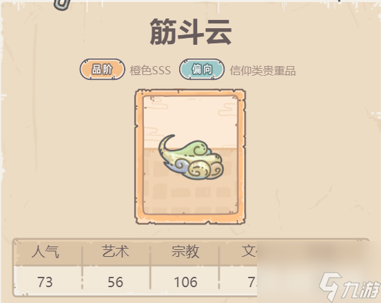 最强蜗牛筋斗云技能介绍
