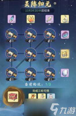 《一念逍遥》灵阵归元活动介绍