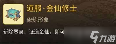 《一念逍遥》恶身劫玩法
