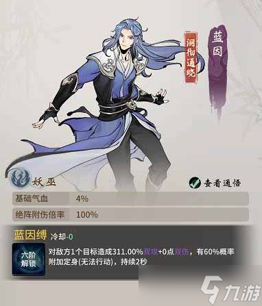 一念逍遥蓝因强度解析