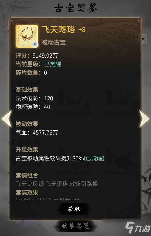 《一念逍遥》敦煌联动古宝介绍