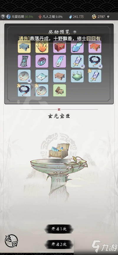 《一念逍遥》玄光玉简有什么用 玄光玉简用处介绍
