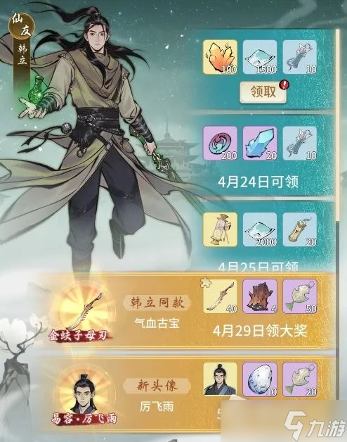 《一念逍遥》凡人登录领奖活动