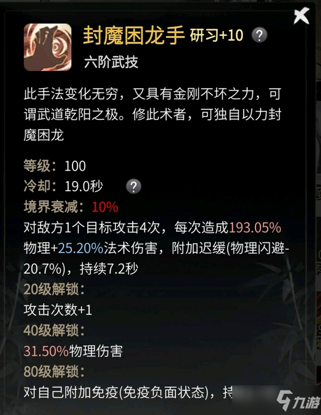 一念逍遥涅槃期仙体神通搭配攻略