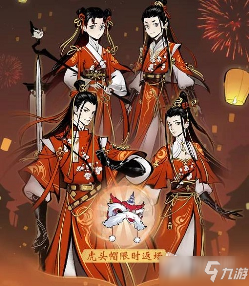 《一念逍遥》元宵节活动
