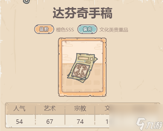 最强蜗牛达芬奇手稿技能获得介绍