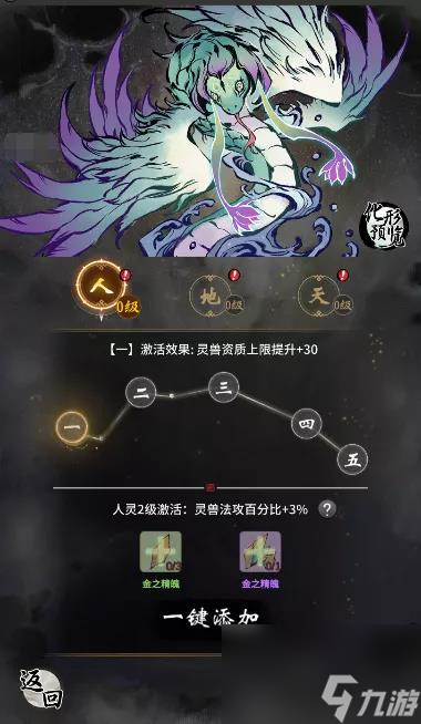 一念逍遥玉瞳狐怎么化形？一念逍遥内容分享