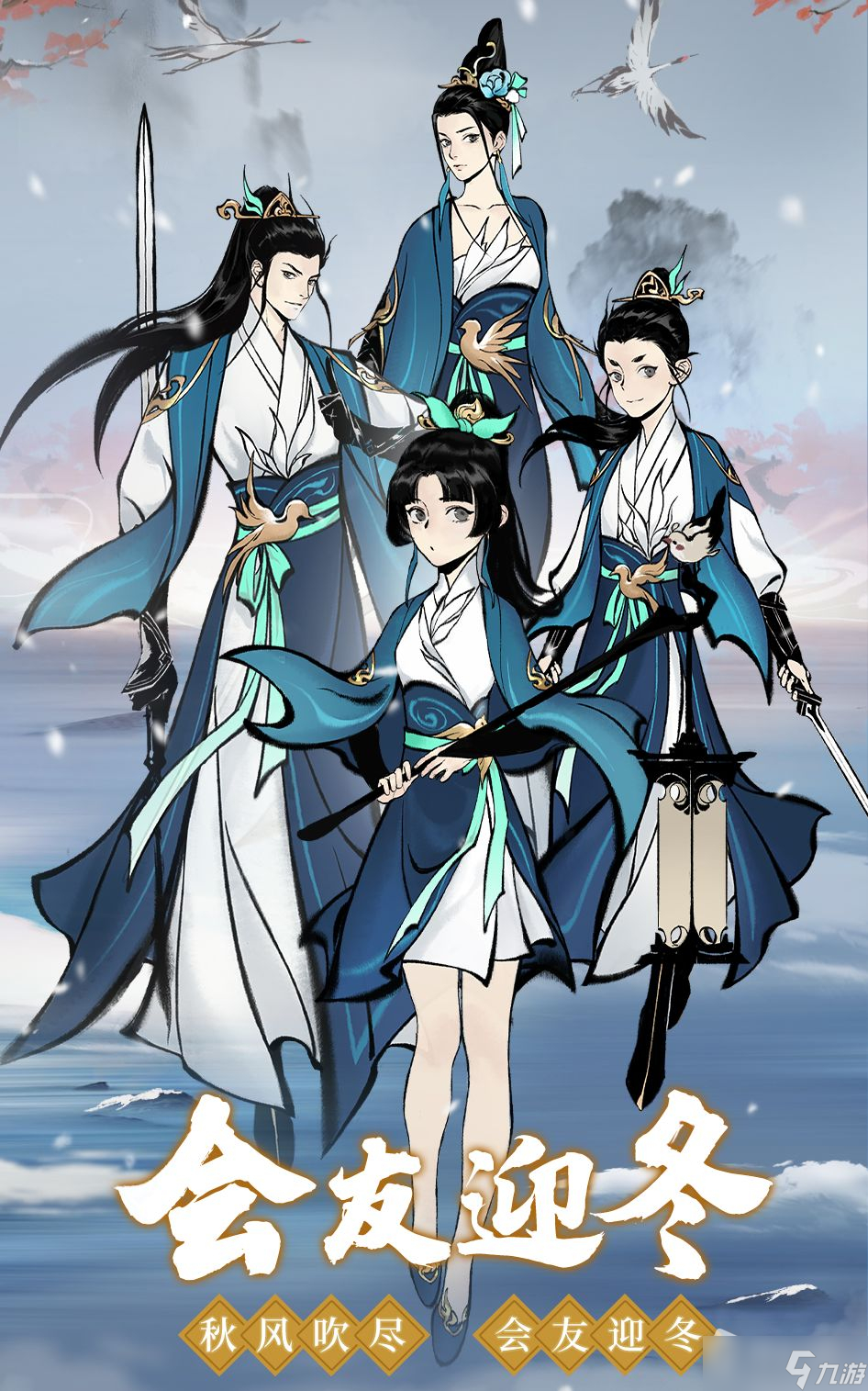 《一念逍遥》会友迎冬限时活动介绍