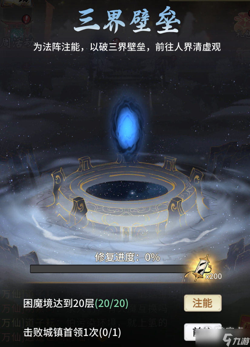 《一念逍遥》清虚旧梦支线任务攻略