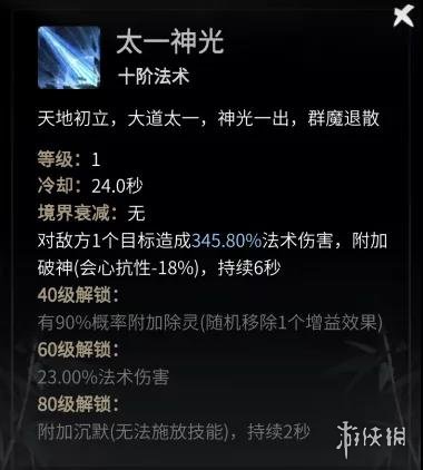 《一念逍遥》法修神通释放顺序 法修仙魔法宝排序
