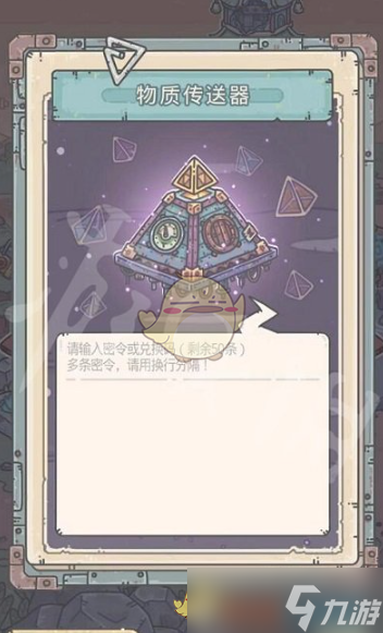 最强蜗牛8月1日最新密令一览