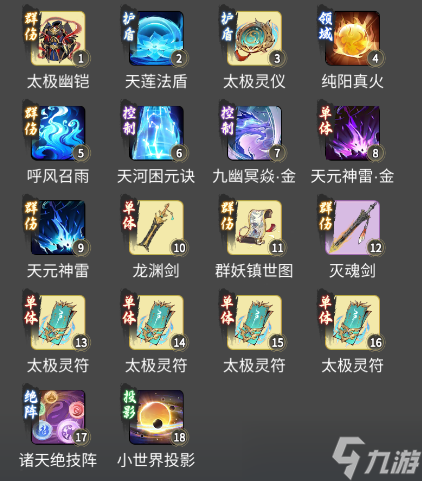 《一念逍遥》法修仙界神通怎么排？法修仙界神通加点顺序推荐