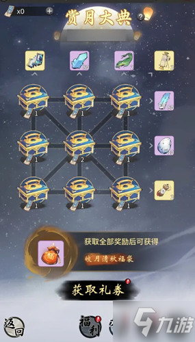《一念逍遥》赏月大典玩法介绍