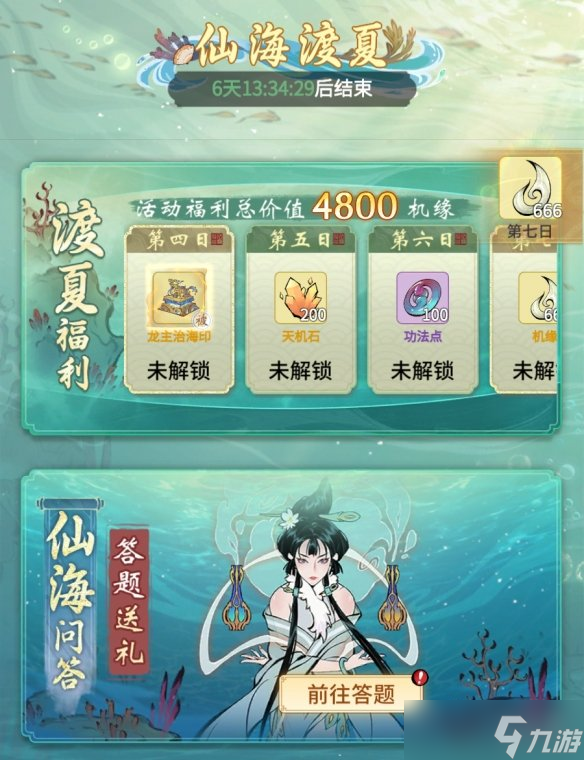 《一念逍遥》8月11日更新 免费领镇妖塔新古宝