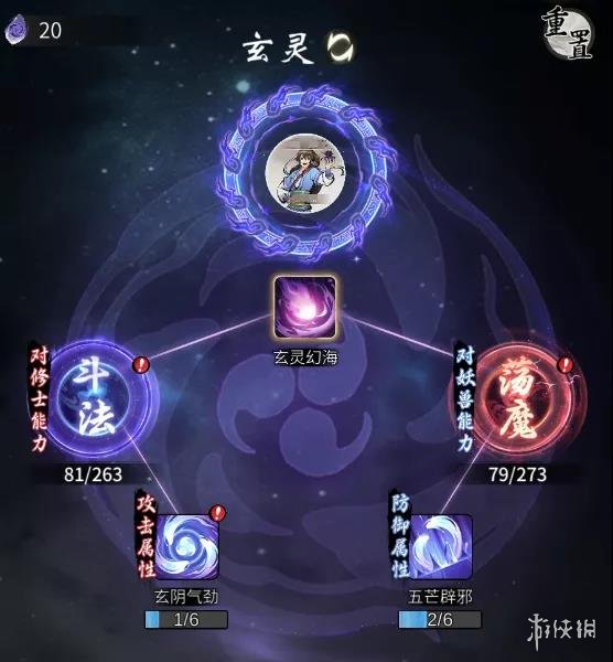 《一念逍遥》领域点化是什么 领域点化功能介绍