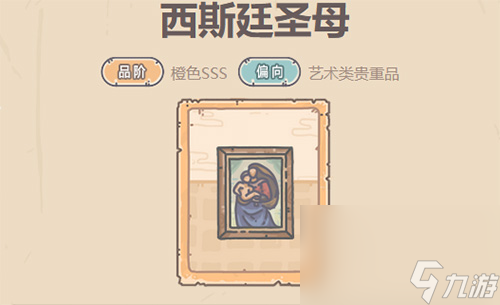 《最强蜗牛》西斯廷圣母获得方法