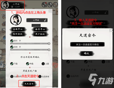 2021《一念逍遥》5月10日最新密令介绍